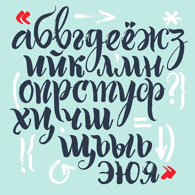 Vibrant Handwritten Cyrillic Alphabet with Whimsical Flourishes | Jiffy ...