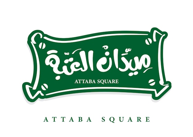 Vibrant Green Signage with Flowing Arabic Calligraphy | Jiffy Designs